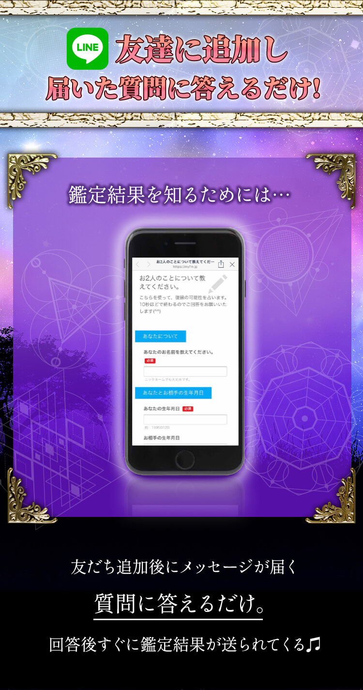 LINEに友達に追加し、届いた質問に答えるだけ！