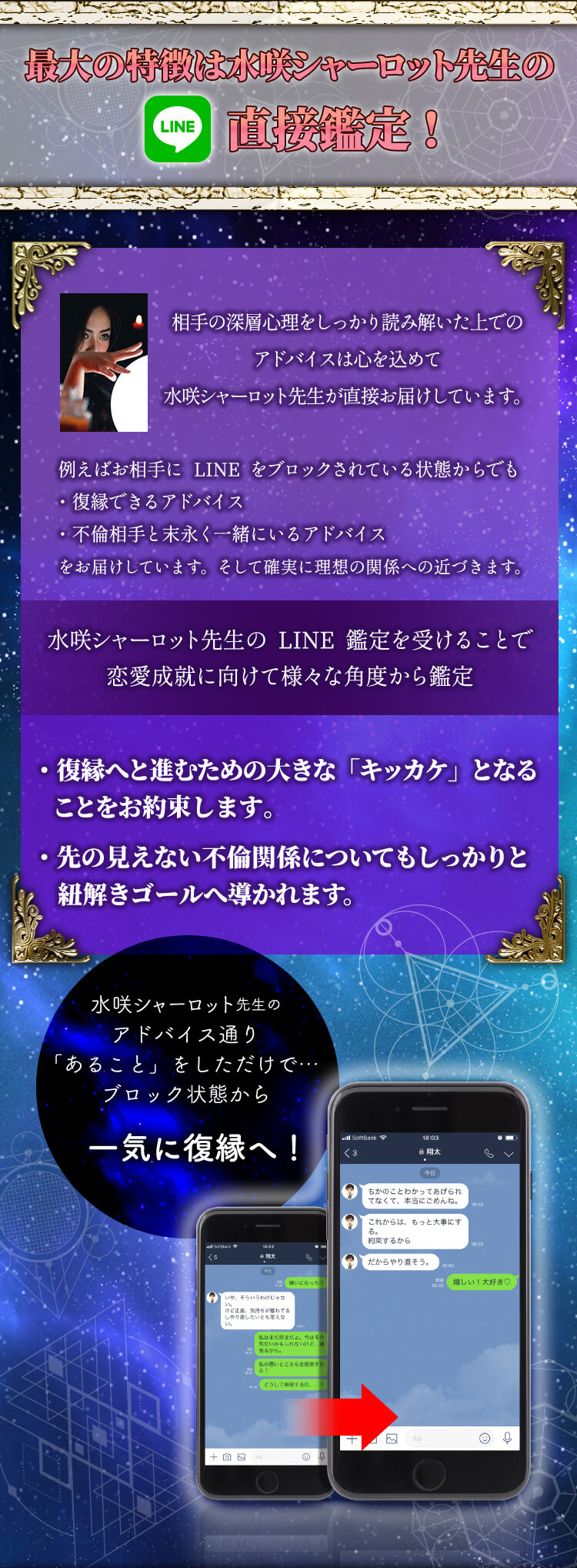 最大の特徴は水咲シャーロット先生のLINE直接鑑定！